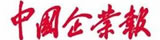 中國企業(yè)報