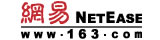 網(wǎng)易