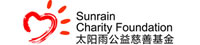 太陽(yáng)雨公益慈善基金