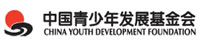 中國(guó)青少年發(fā)展基金會(huì)