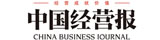 中國(guó)經(jīng)營(yíng)報(bào)