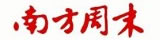 南方周末
