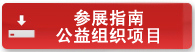跨國(guó)公司CSR優(yōu)秀案例征集邀請(qǐng)函